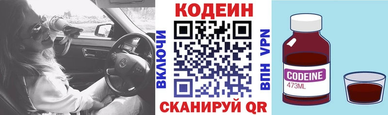 Codein Purple Drank  Псков 